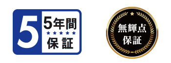 iւ̎M琶܂ꂽ5Nԕۏ؁{NԂ̖P_ۏ