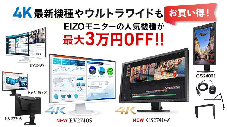 �ő�3���~OFF�IEIZO���j�^�[�l�C�@�킪���������������I�I