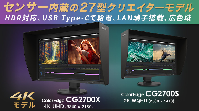 CG2700XECG2700S