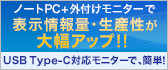 ノートPC+外付けモニター