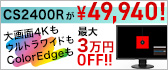 CS2400R����49,940!!