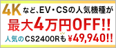 夏のウルトラセール2026